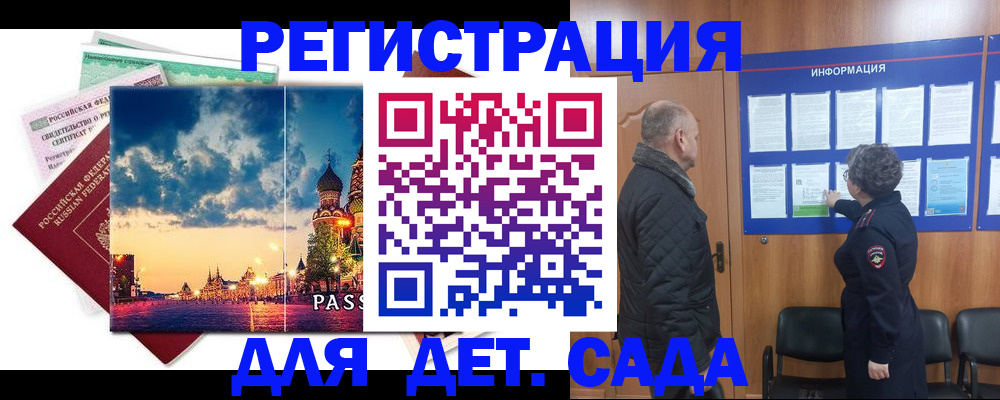 временная регистрация законно в Минеральных Водах