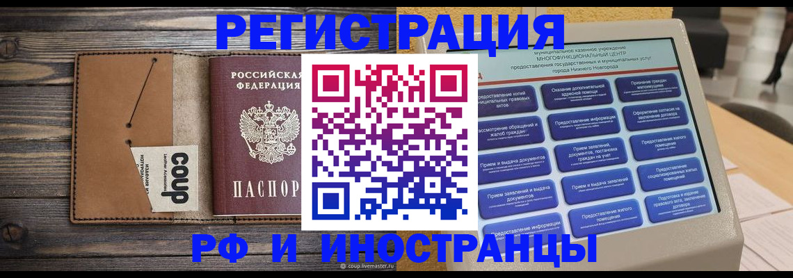 временная регистрация адрес в Минеральных Водах