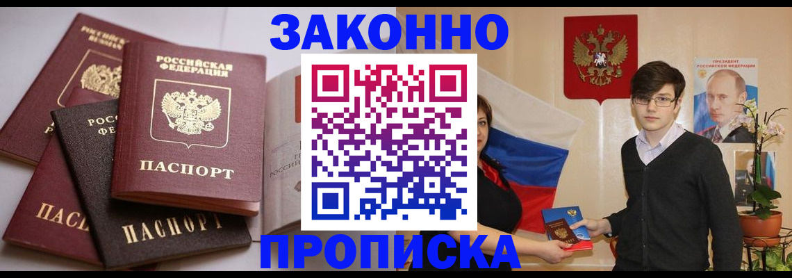 прописка для работы в Минеральных Водах
