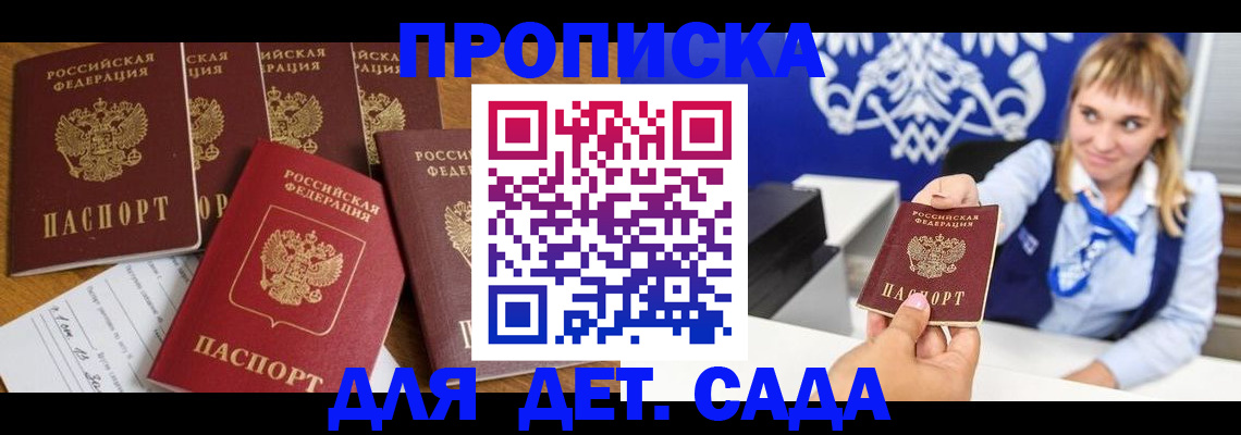 прописка гарантия в Минеральных Водах