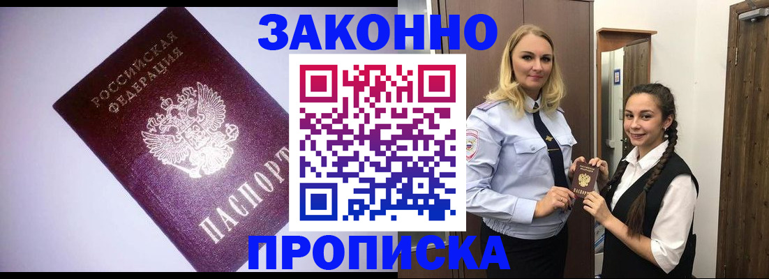 временная регистрация для всех в Минеральных Водах