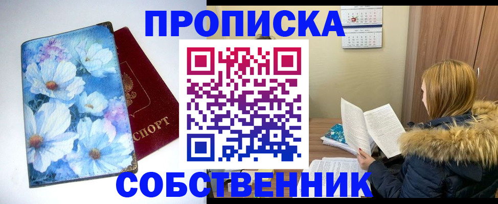 временная прописка в Минеральных Водах