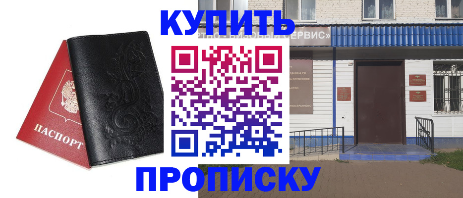 прописка для работы в Минеральных Водах