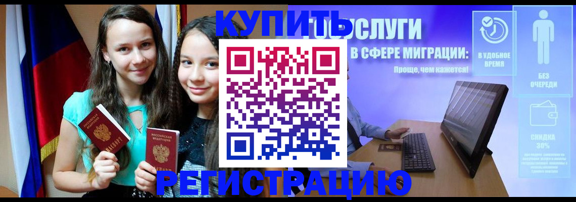 прописка для работы в Минеральных Водах